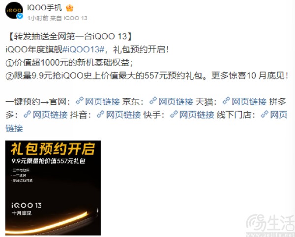 iQOO 13启动预约活动，或将支持公里级无网通信
